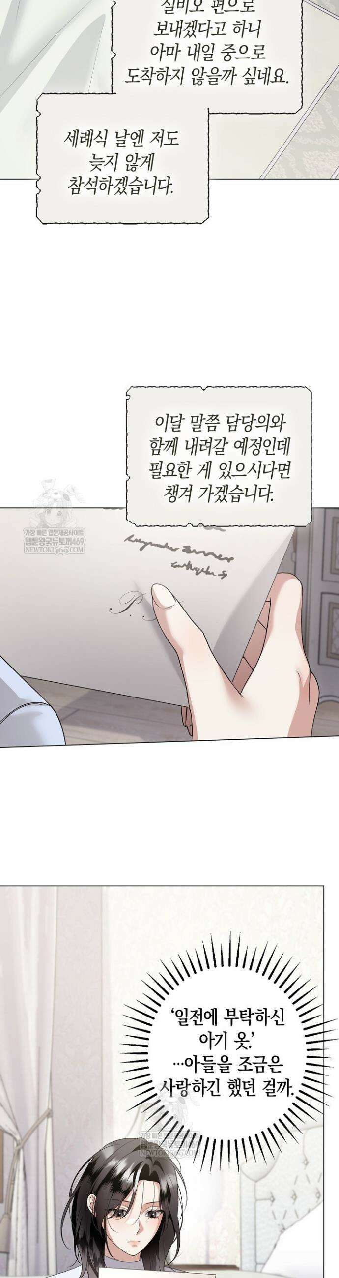 솔스티스 33화 3