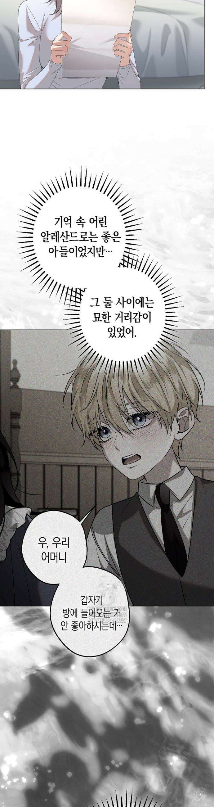 솔스티스 33화 4
