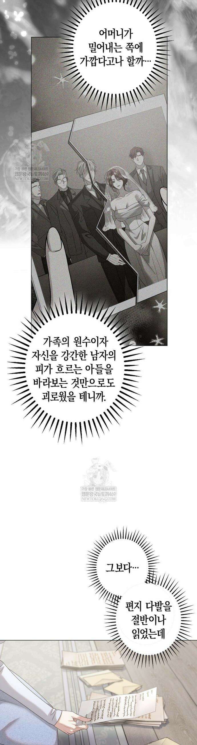 솔스티스 33화 5