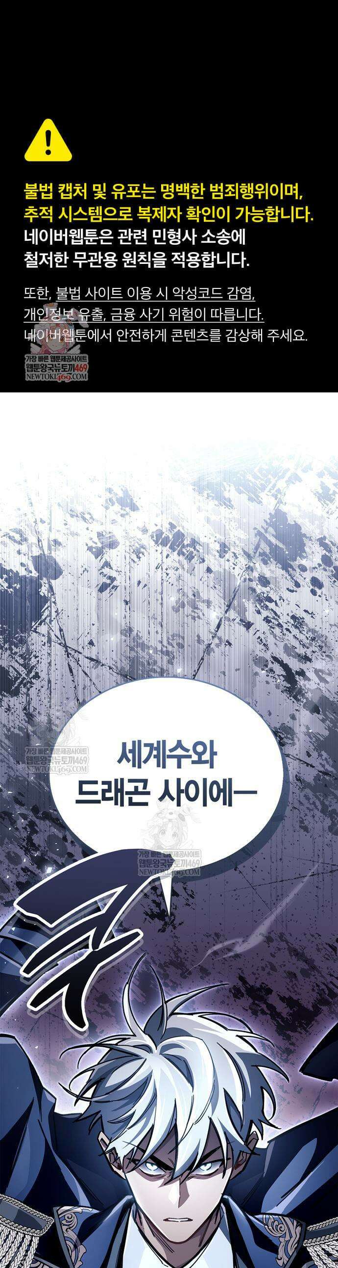 플레이어가 과거를 숨김 117화 1