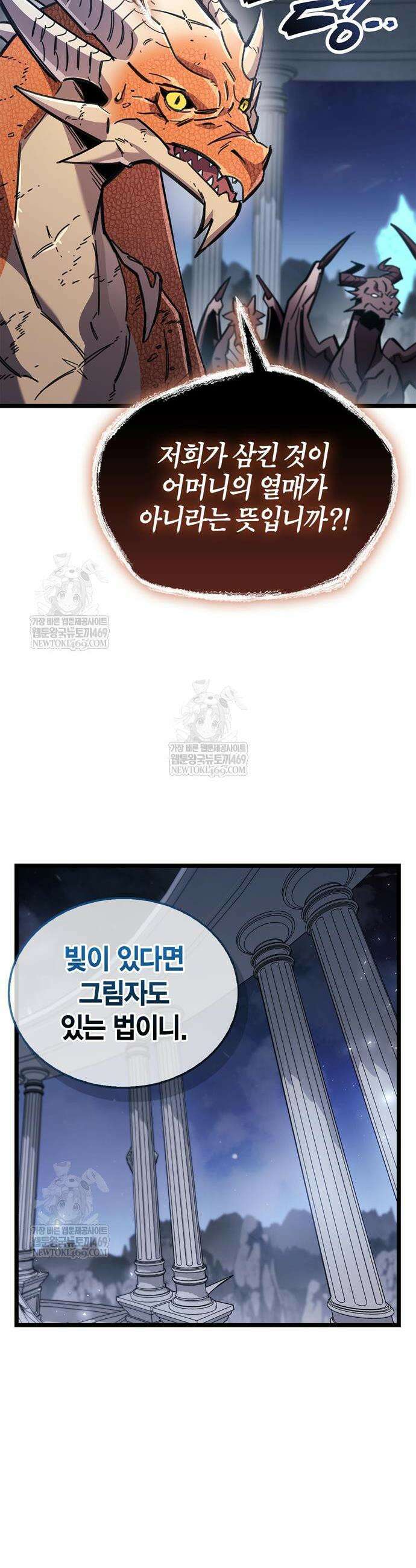플레이어가 과거를 숨김 117화 3