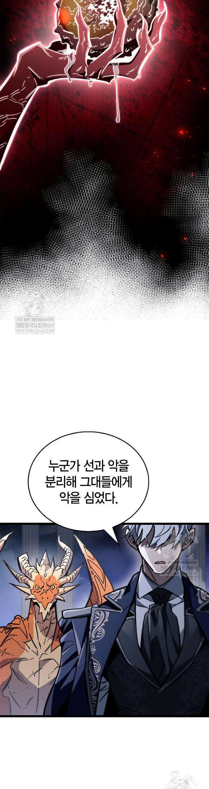 플레이어가 과거를 숨김 117화 6