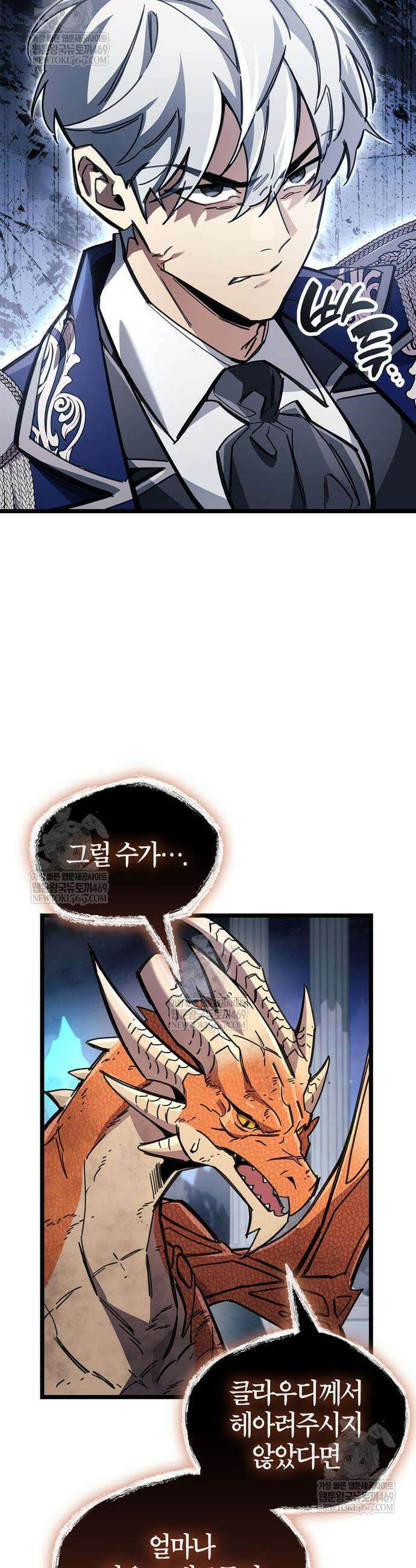 플레이어가 과거를 숨김 117화 8