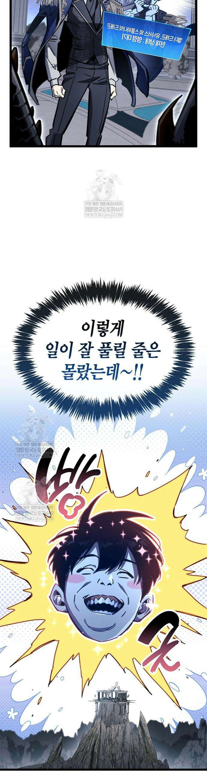 플레이어가 과거를 숨김 117화 12