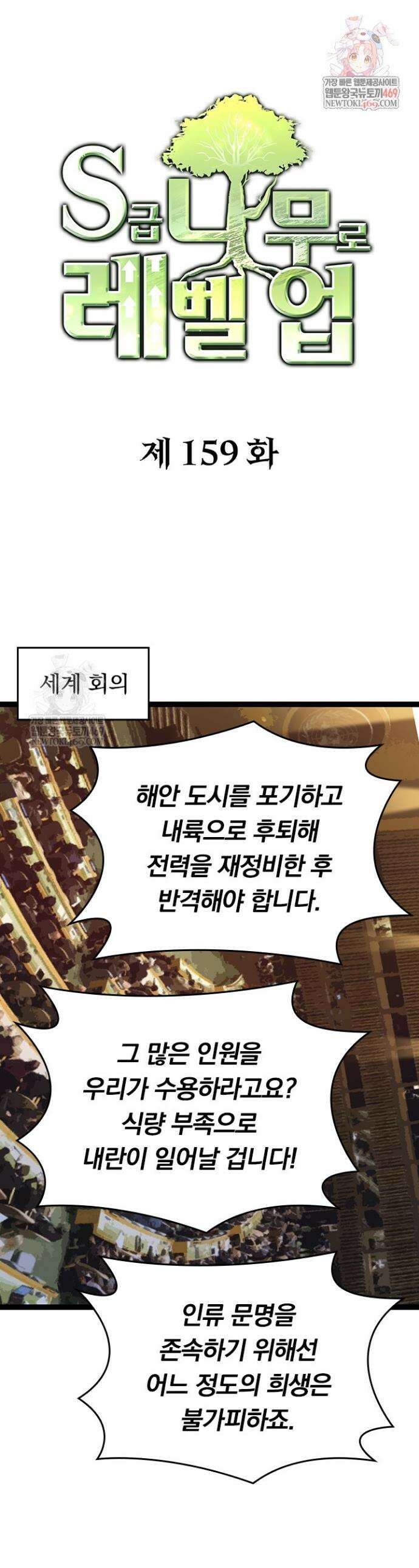 S급 나무로 레벨업 159화 1