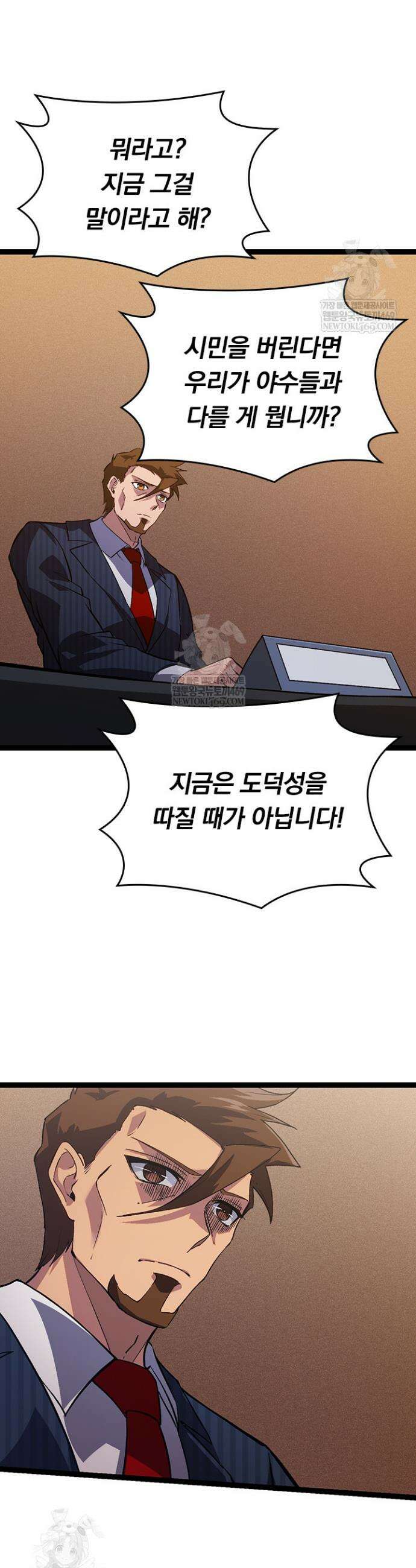 S급 나무로 레벨업 159화 2