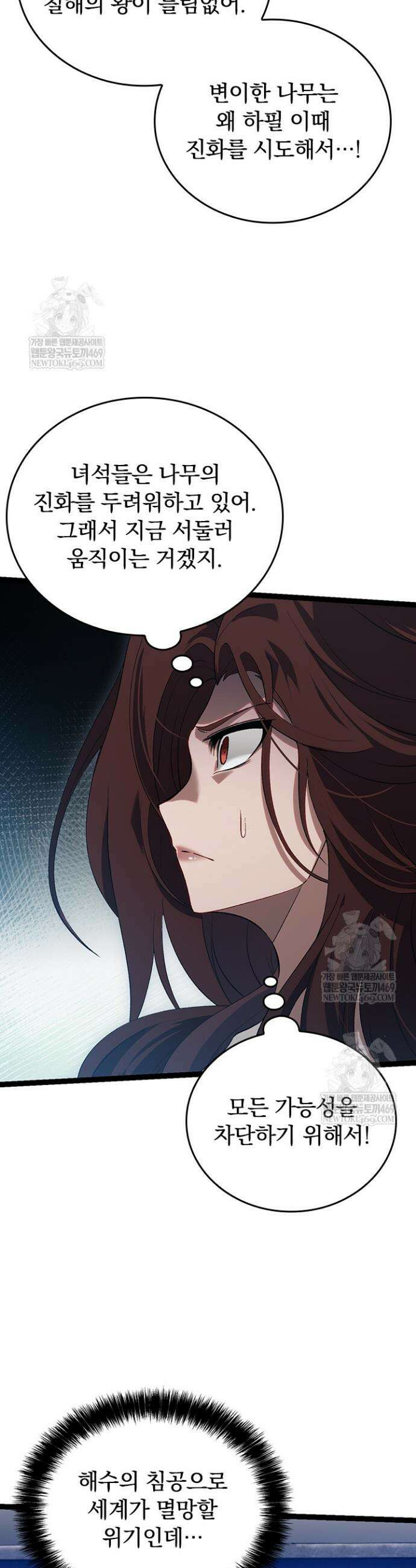 S급 나무로 레벨업 159화 4