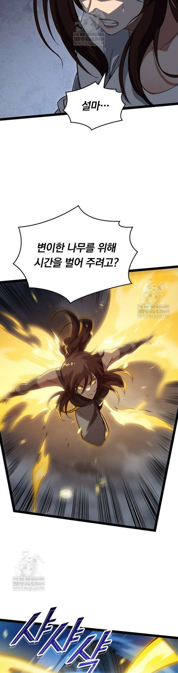 S급 나무로 레벨업 159화 7