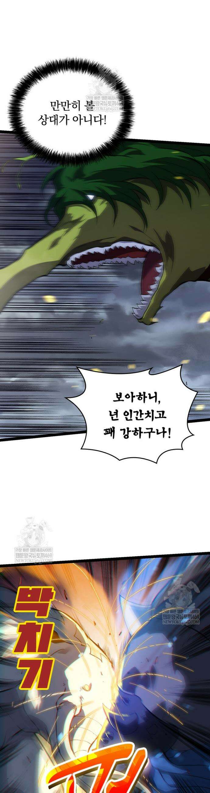 S급 나무로 레벨업 159화 10