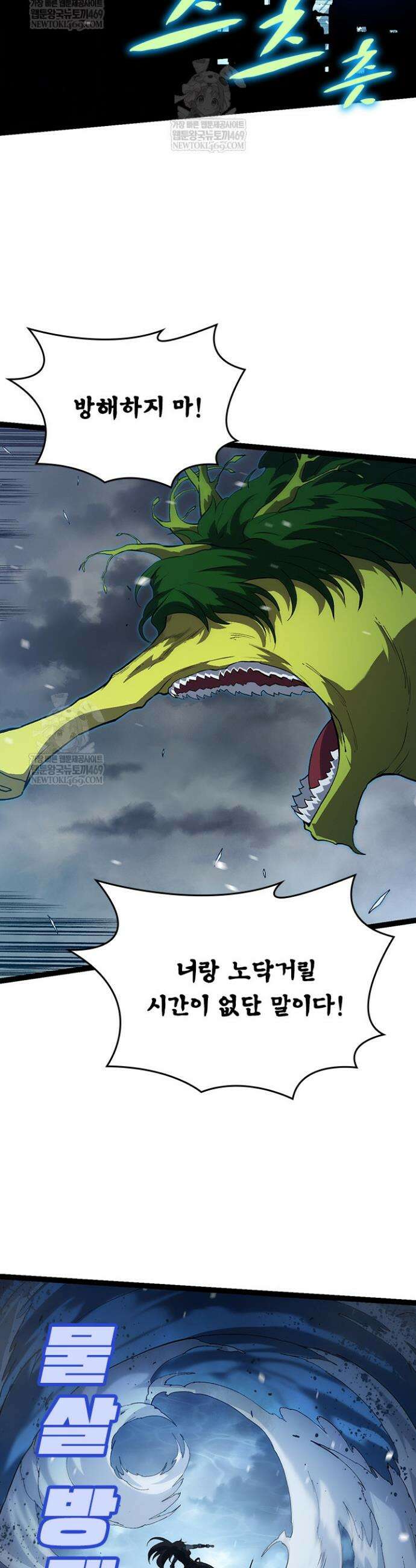 S급 나무로 레벨업 159화 20