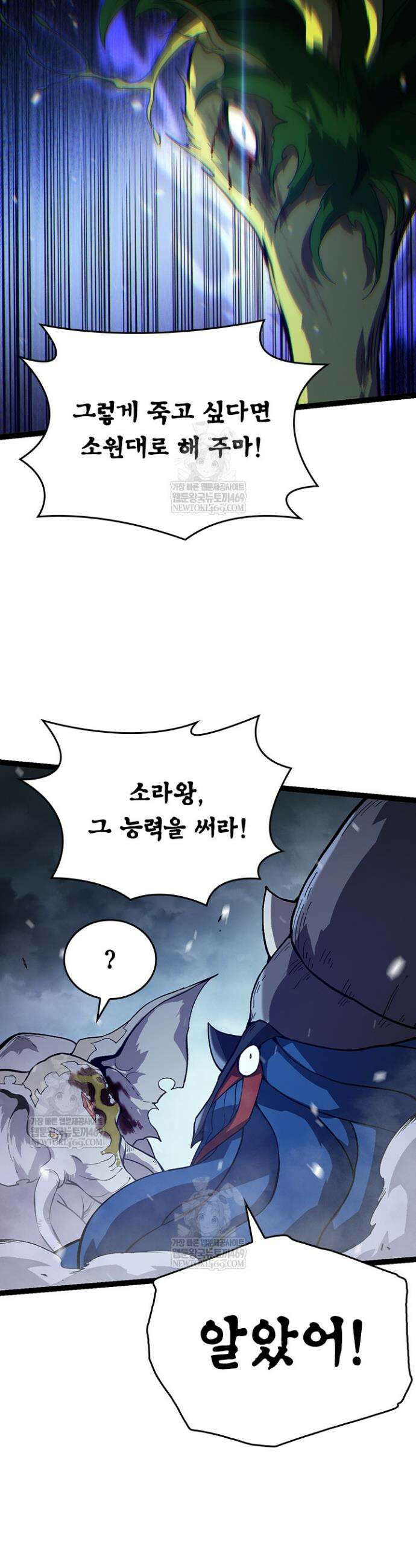 S급 나무로 레벨업 159화 29