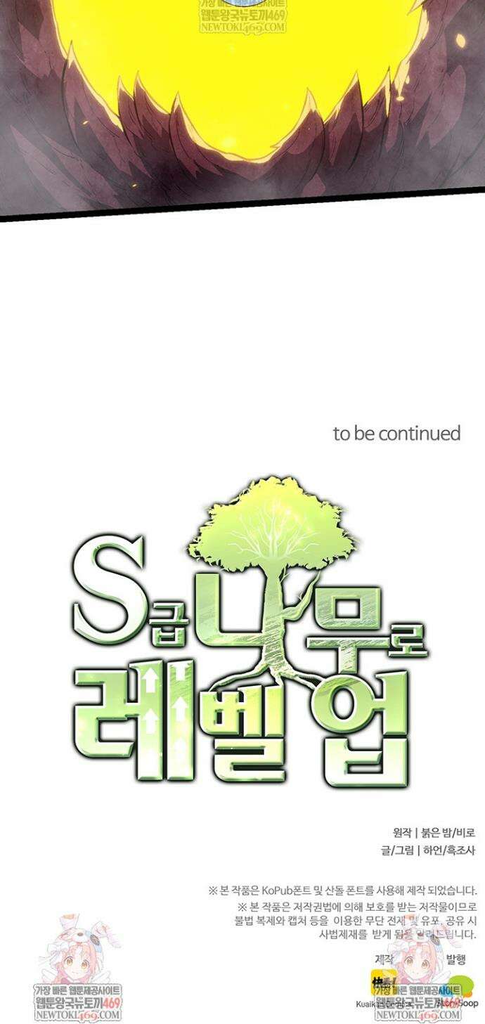 S급 나무로 레벨업 159화 34