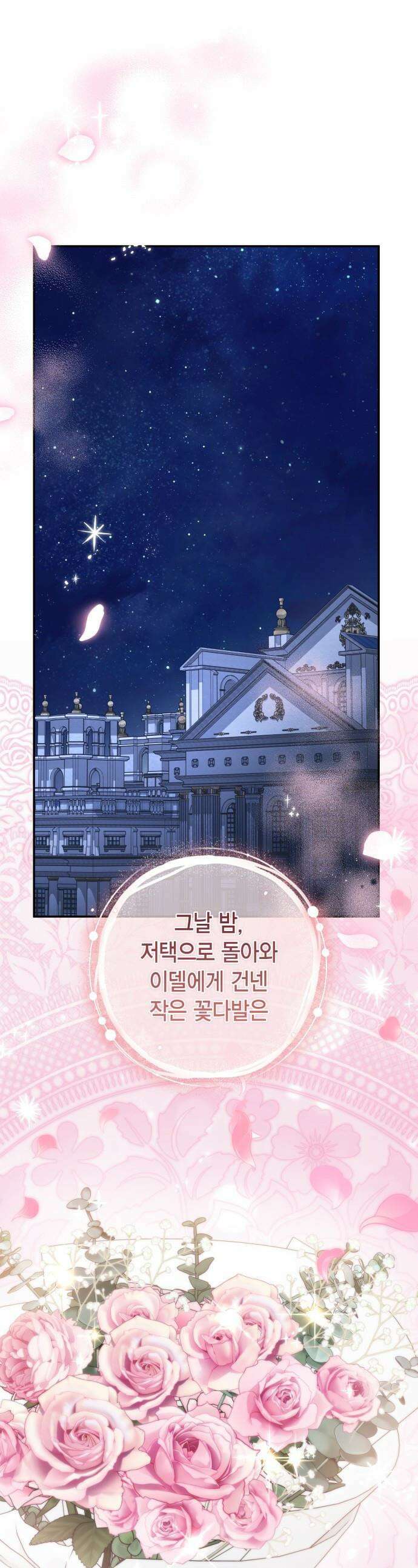 전리품 공작부인 - 60화 1