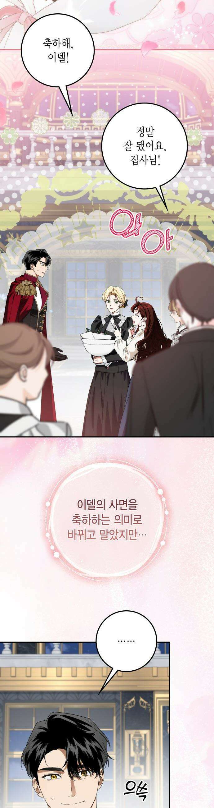 전리품 공작부인 - 60화 2