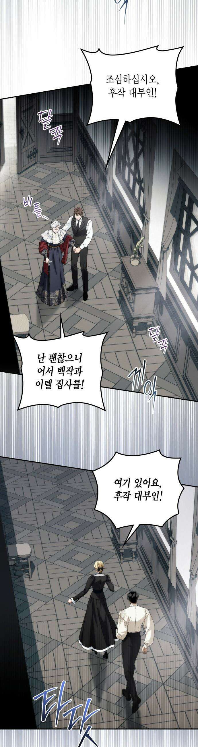 전리품 공작부인 - 60화 9