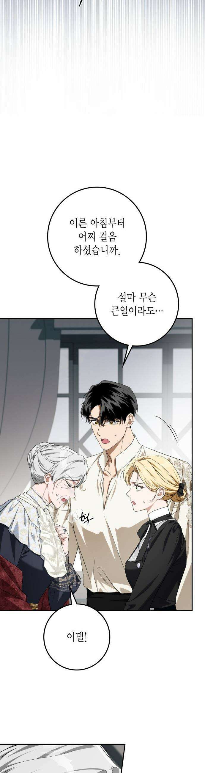 전리품 공작부인 - 60화 10