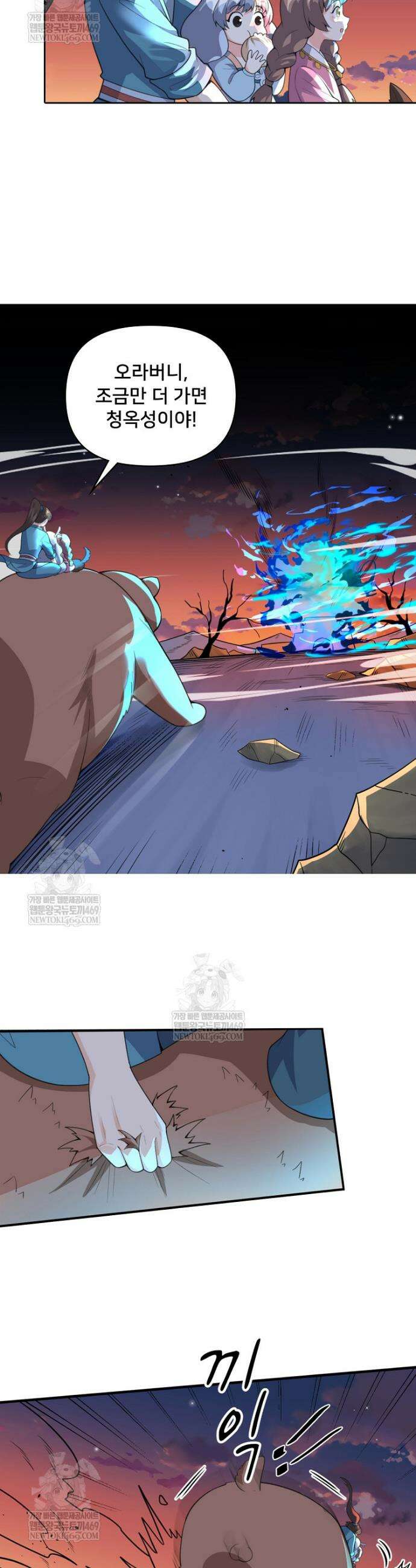 알고 보니 최강 신선 265화 2
