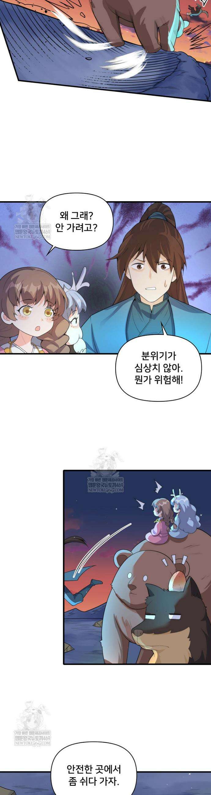 알고 보니 최강 신선 265화 3