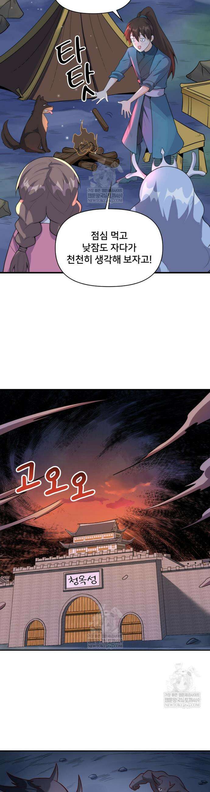 알고 보니 최강 신선 265화 4