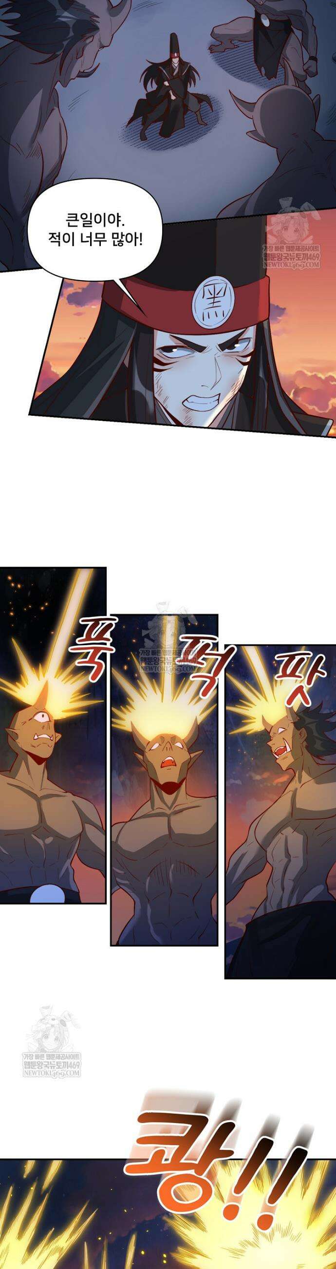 알고 보니 최강 신선 265화 5
