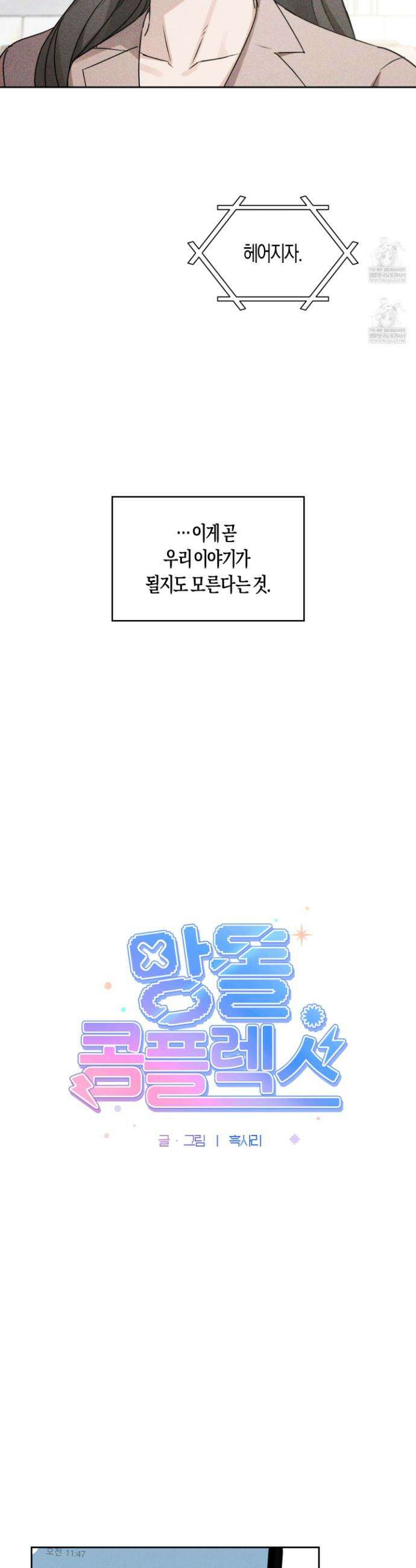 망돌 콤플렉스 외전 1화 4