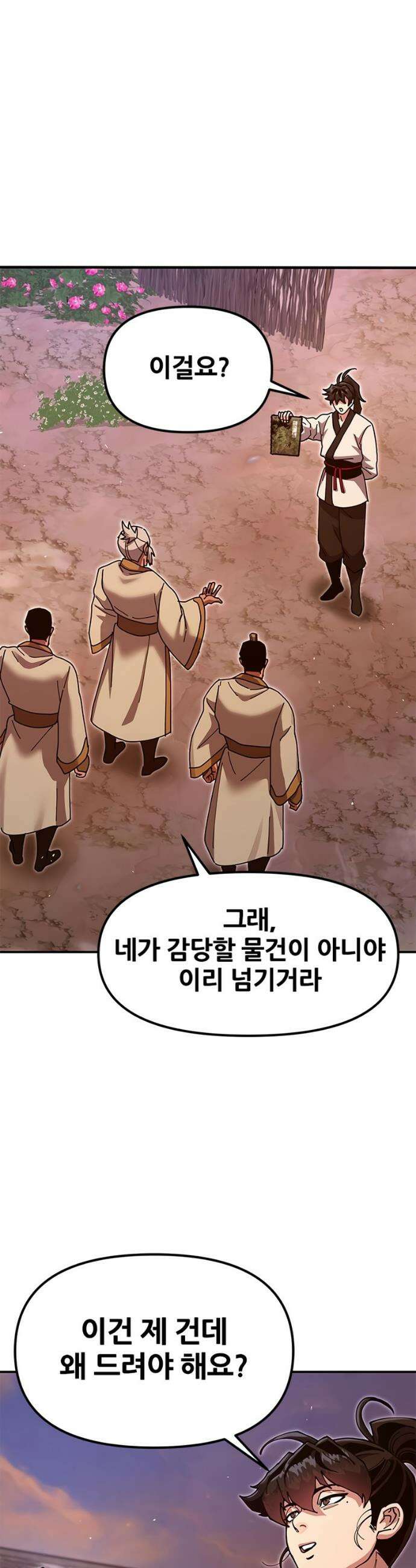 태존비록 40화 2