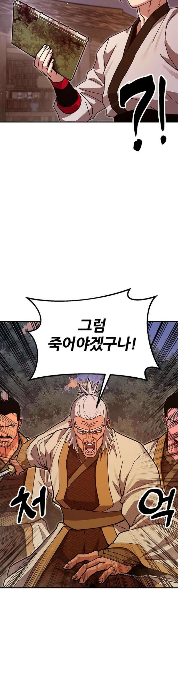 태존비록 40화 3
