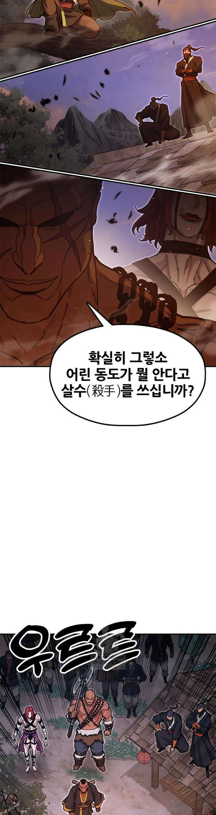 태존비록 40화 5