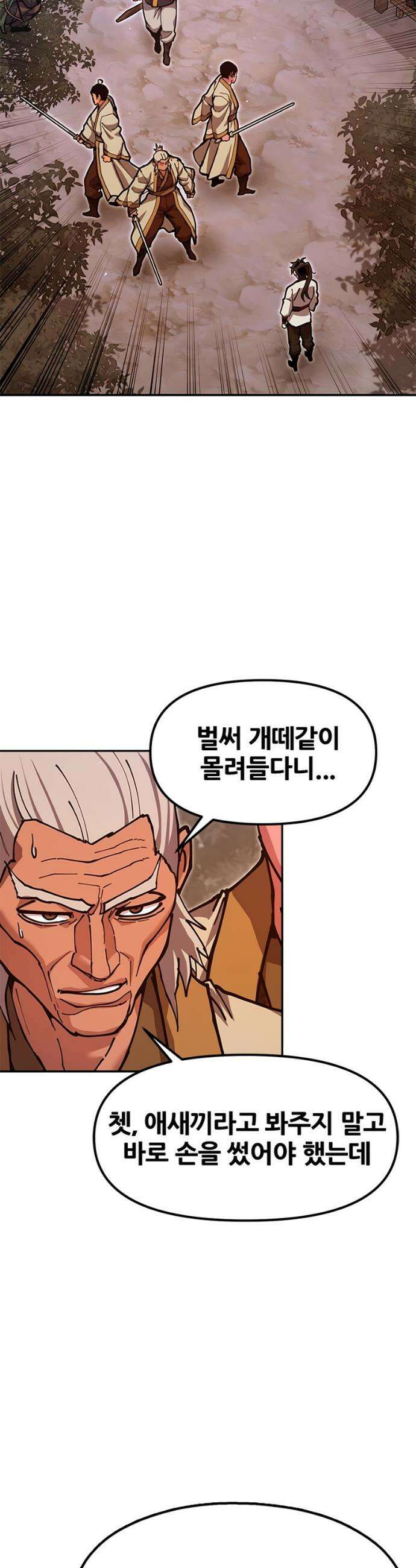 태존비록 40화 6