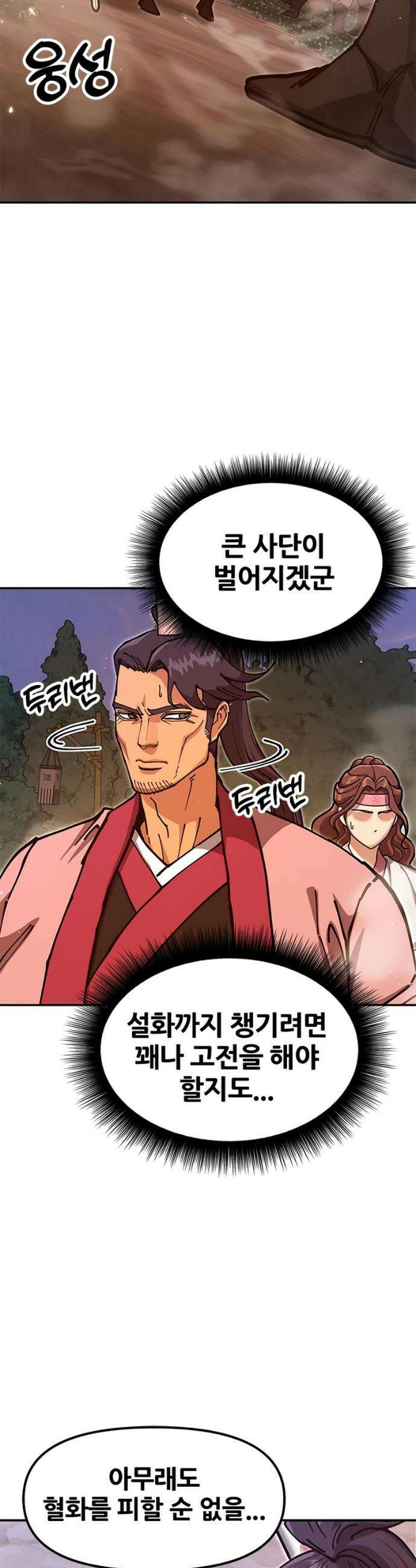 태존비록 40화 8