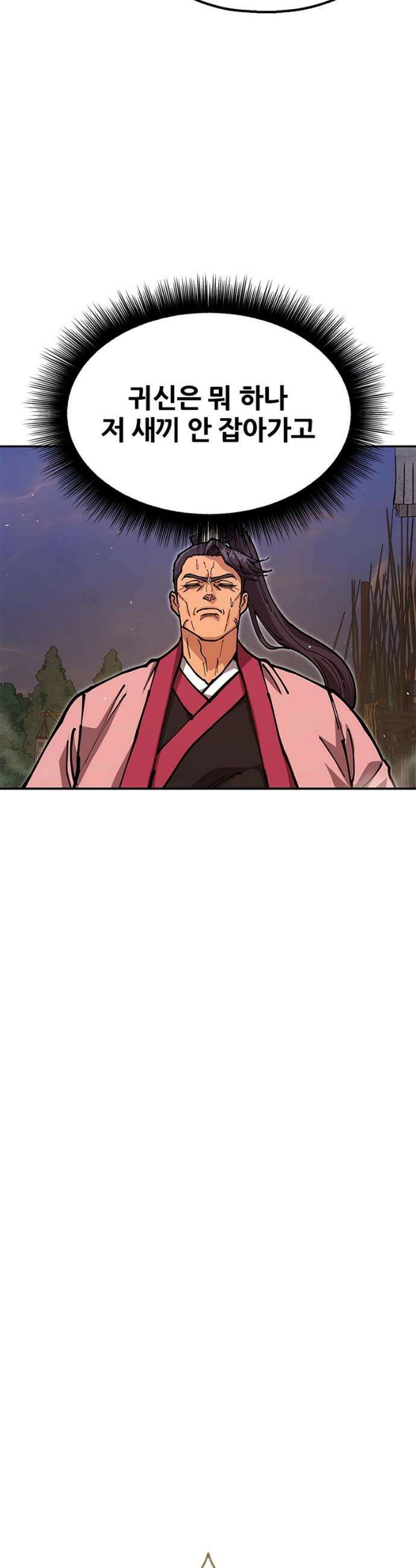 태존비록 40화 11
