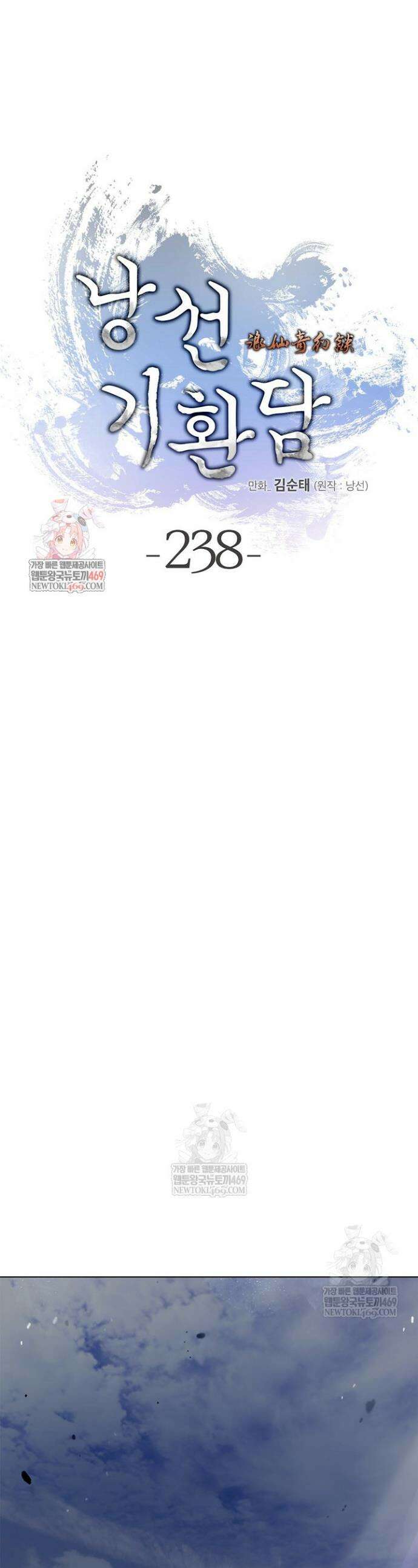 낭선기환담 238화 1