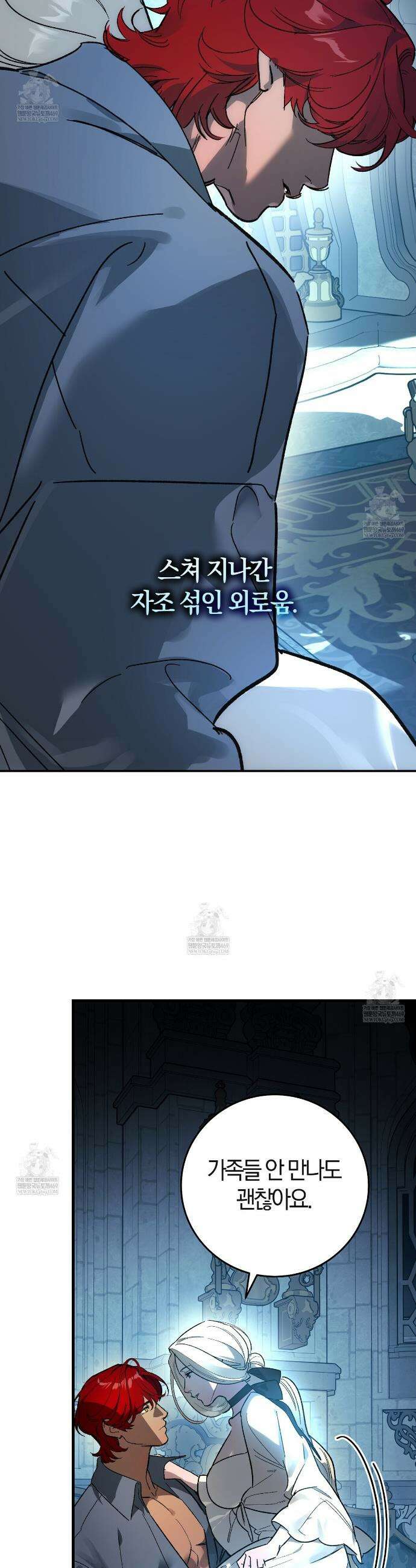 나를 파멸시킬 그대에게 26화 3