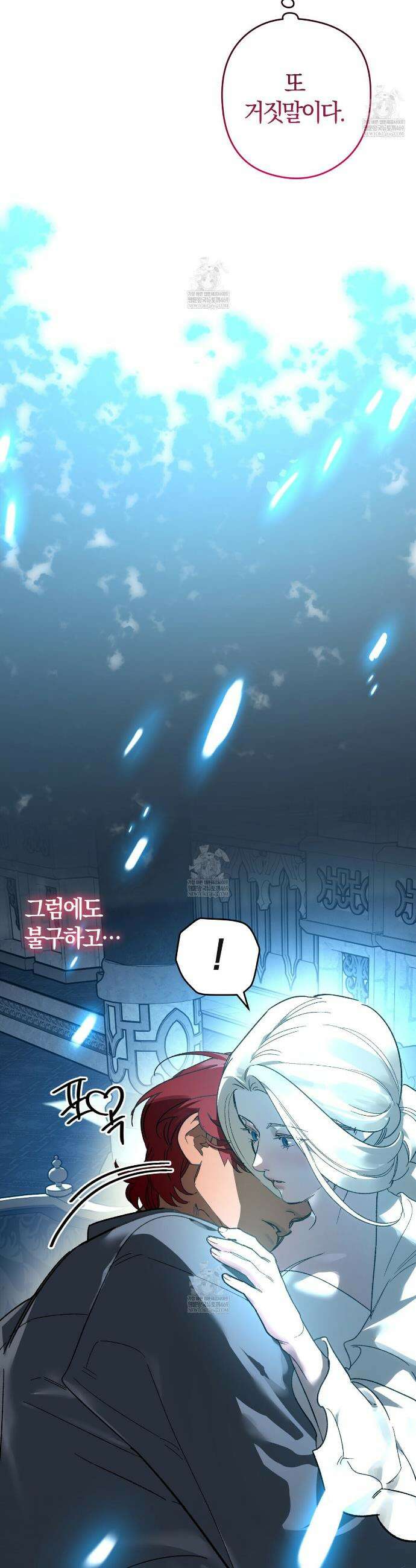 나를 파멸시킬 그대에게 26화 9