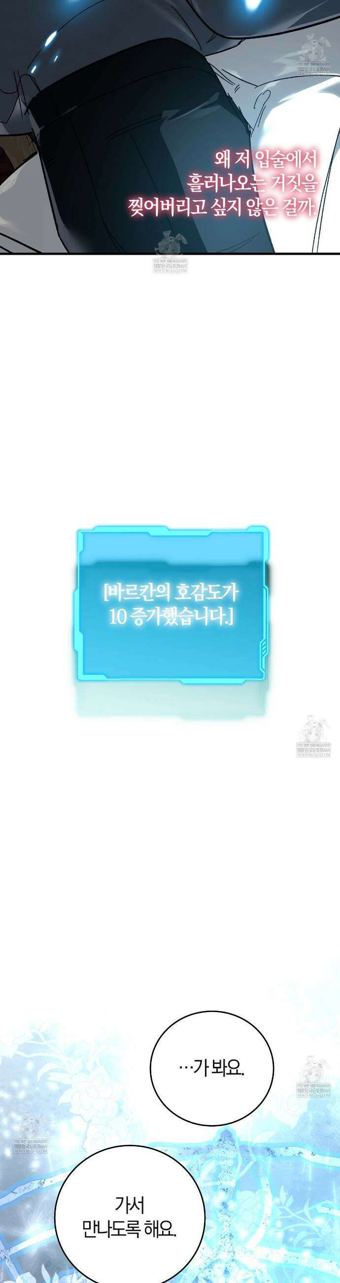 나를 파멸시킬 그대에게 26화 10