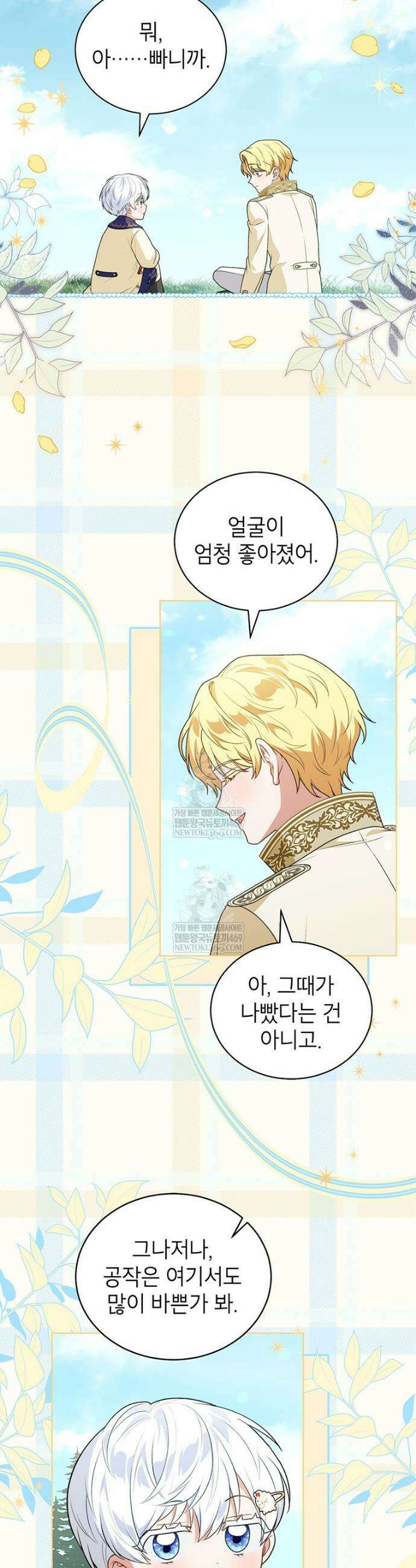 막내가 뭔갈 많이 숨김 38화 2