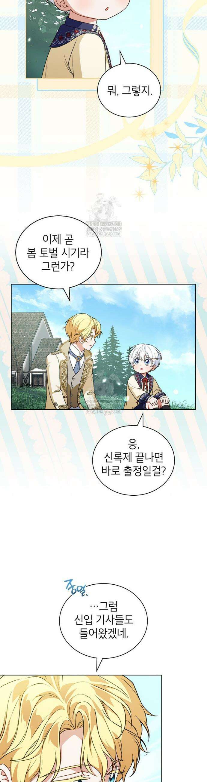 막내가 뭔갈 많이 숨김 38화 3