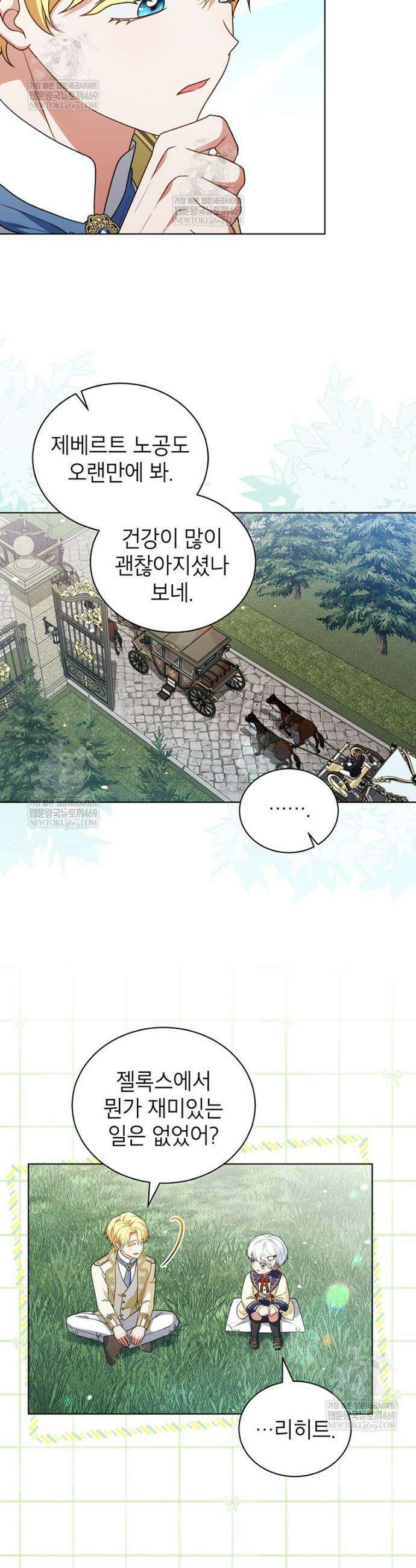 막내가 뭔갈 많이 숨김 38화 4