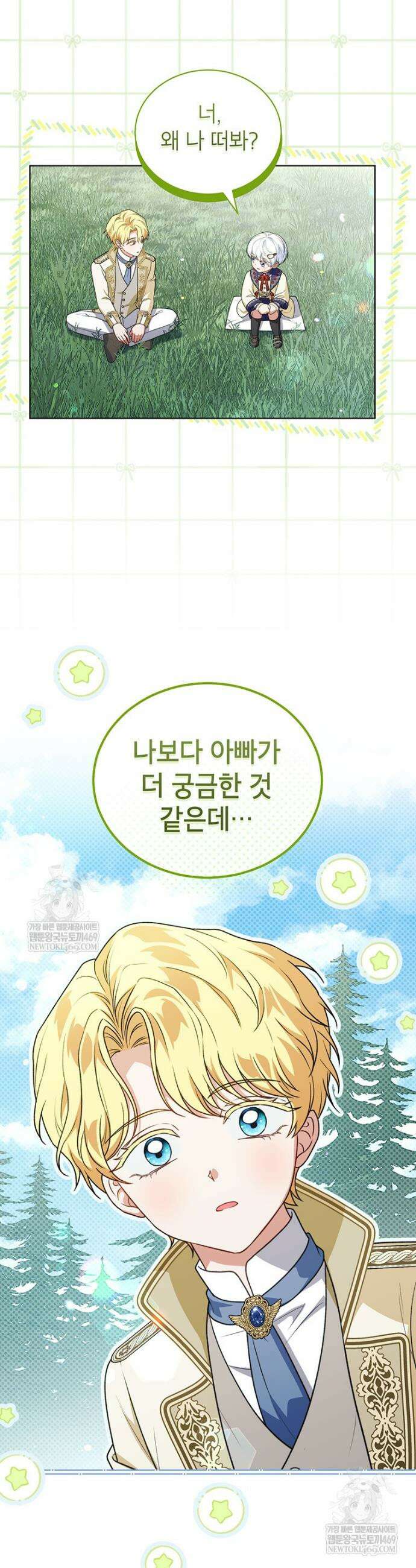 막내가 뭔갈 많이 숨김 38화 5