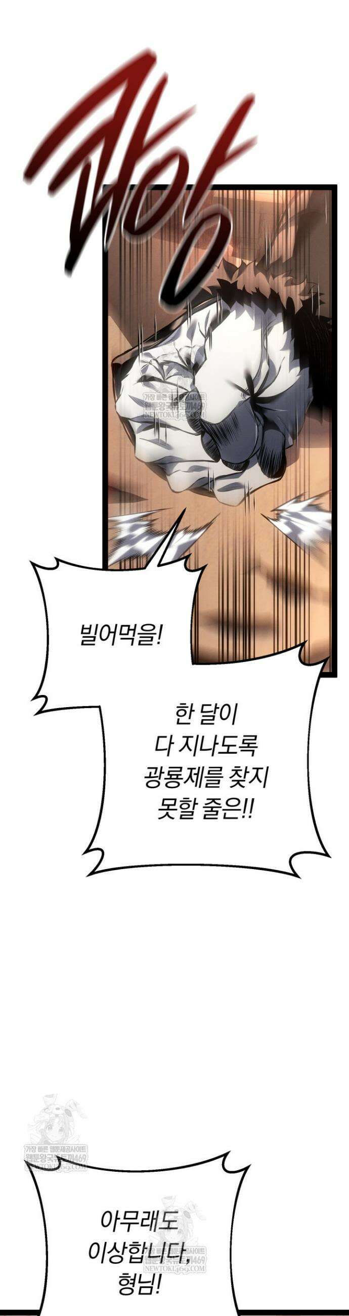 회귀검가의 서자가 사는 법 91화 7