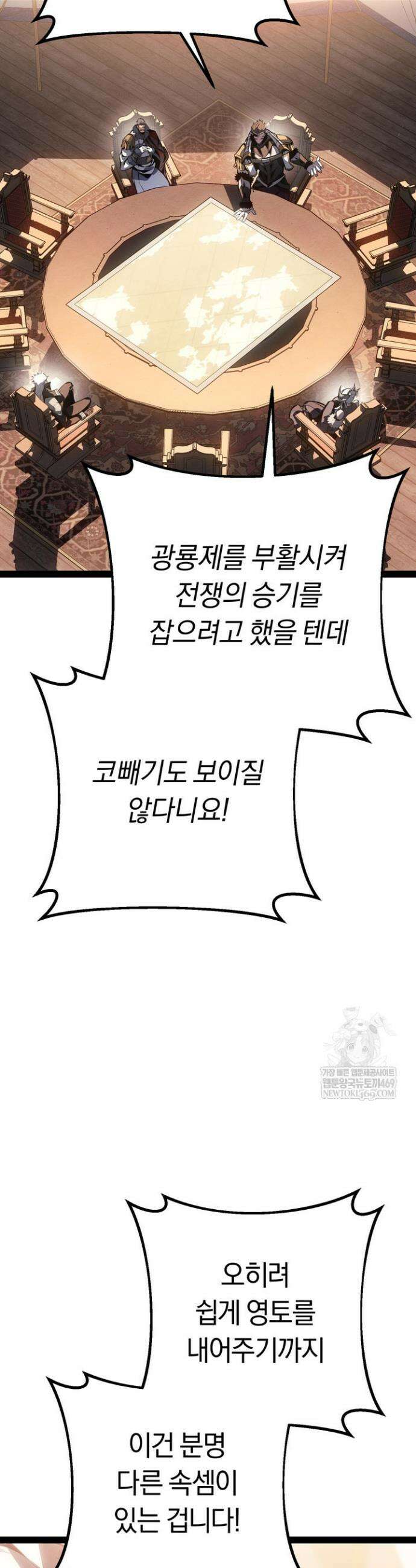 회귀검가의 서자가 사는 법 91화 8