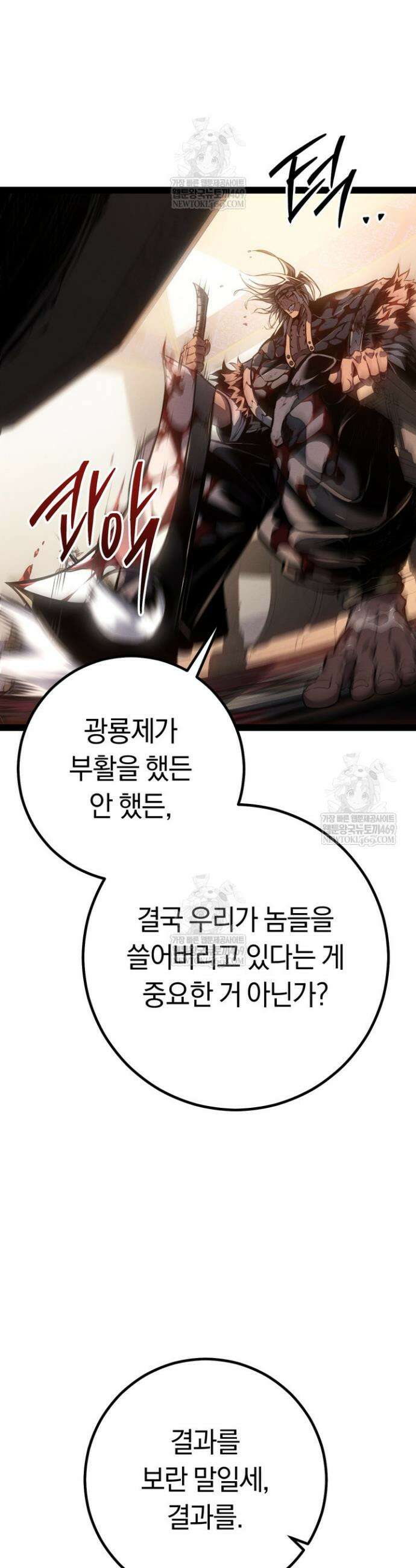 회귀검가의 서자가 사는 법 91화 11