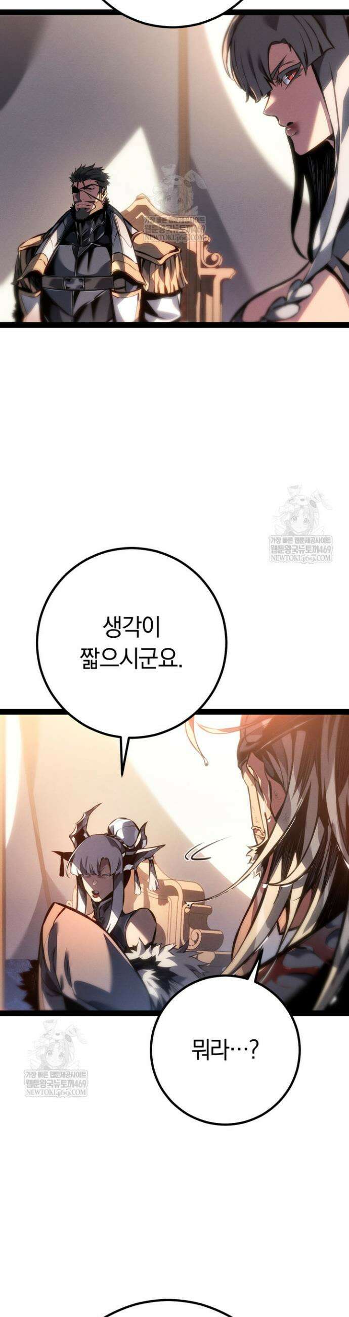 회귀검가의 서자가 사는 법 91화 12