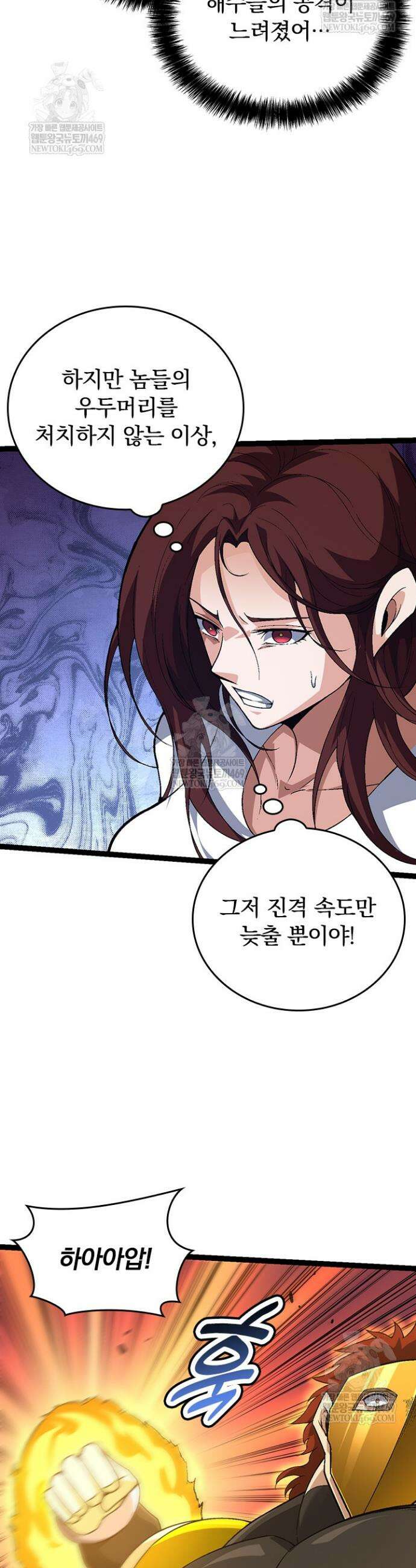 S급 나무로 레벨업 160화 3