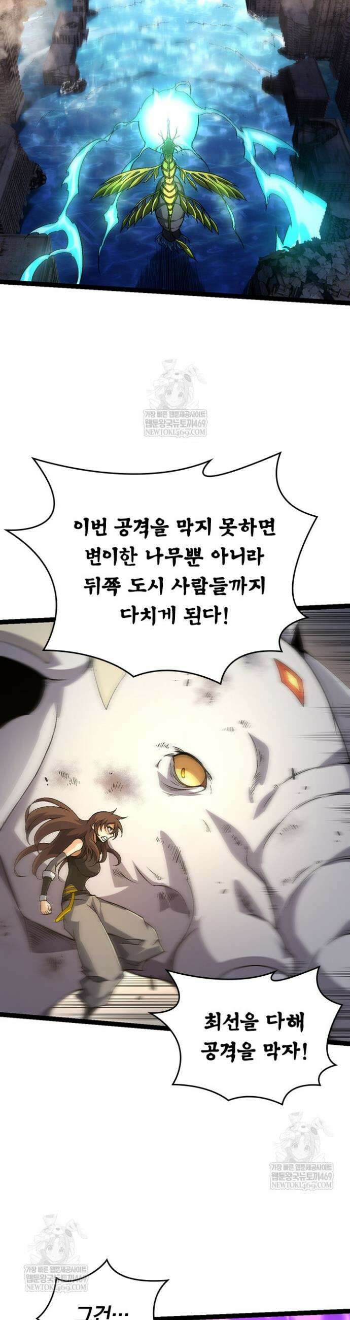 S급 나무로 레벨업 160화 9