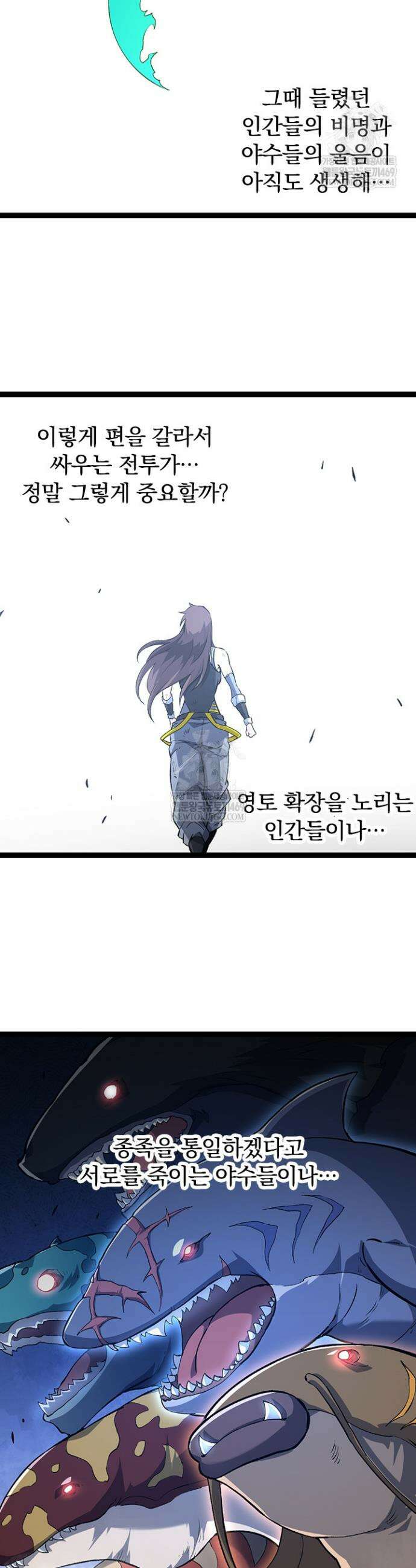 S급 나무로 레벨업 160화 22