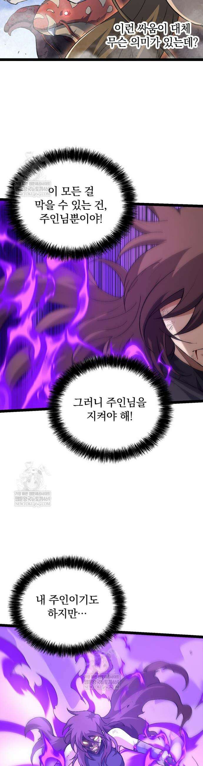 S급 나무로 레벨업 160화 23