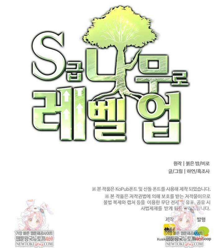 S급 나무로 레벨업 160화 33