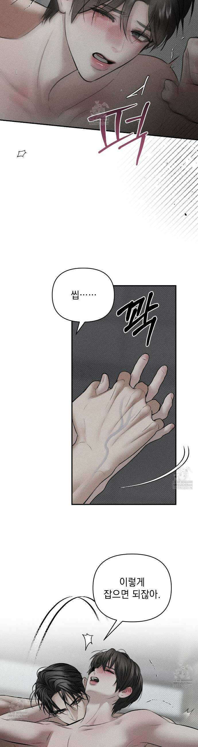 하트 패커 26화 3