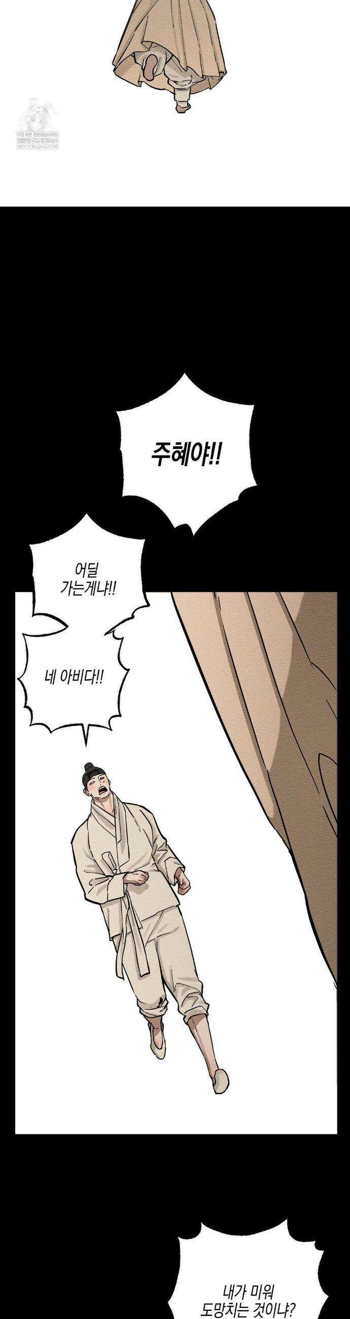 연의 기록 62화 2